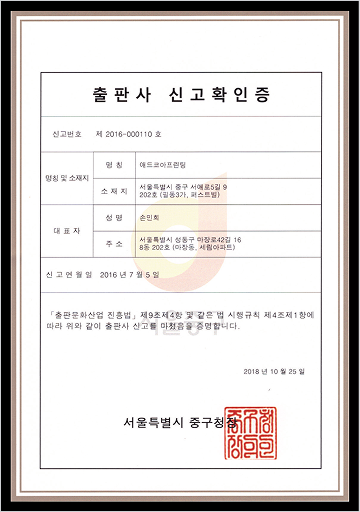 출판사 신고확인증